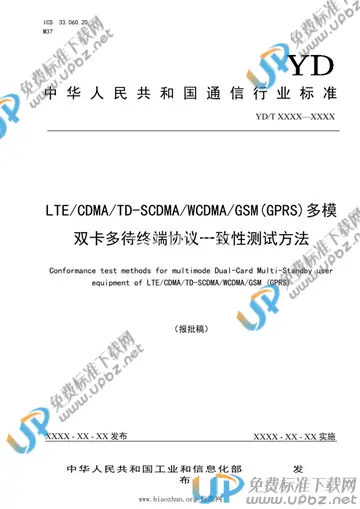 YD/T 3932-2021 免费下载