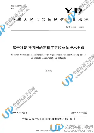 YD/T 3936-2021 免费下载