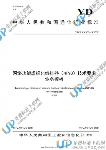 YD/T 3940-2021 免费下载