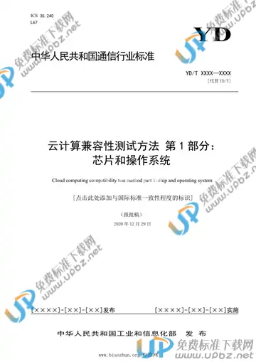 YD/T 3943.1-2021 免费下载