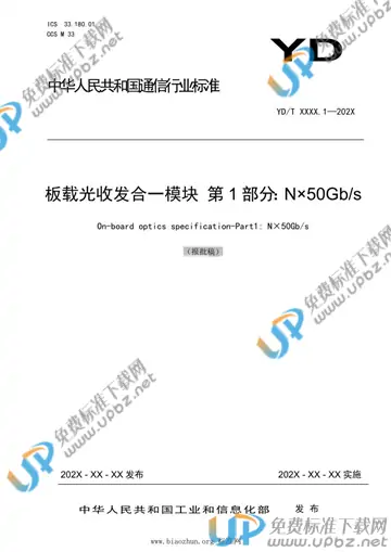 YD/T 3945.1-2021 免费下载