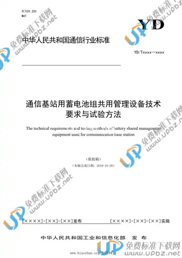 YD/T 3946-2021 免费下载