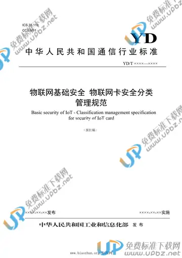 YD/T 3947-2021 免费下载