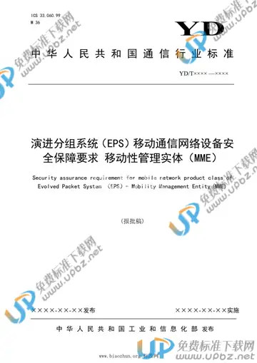 YD/T 3948-2021 免费下载