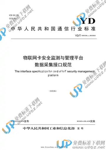 YD/T 3951-2021 免费下载