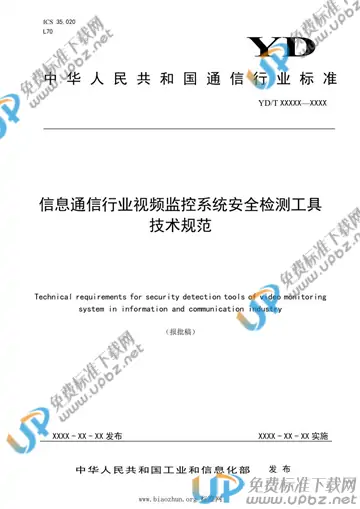 YD/T 3952-2021 免费下载