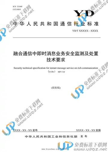 YD/T 3953-2021 免费下载