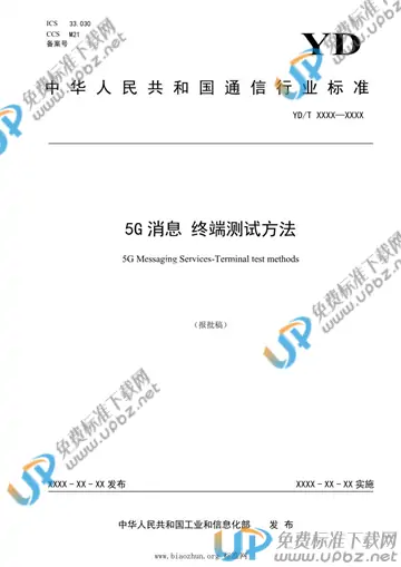 YD/T 3958-2021 免费下载