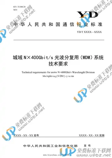 YD/T 3964-2021 免费下载