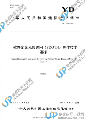 YD/T 3966-2021 免费下载