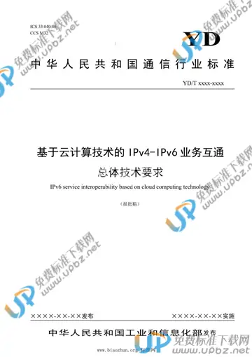 YD/T 3967-2021 免费下载