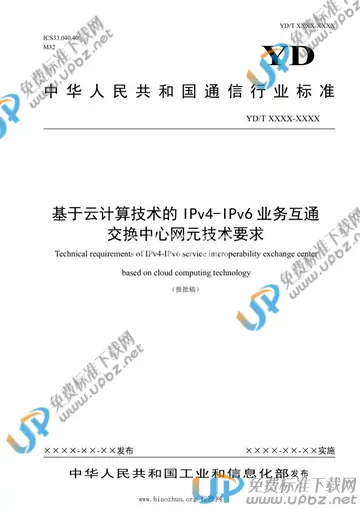 YD/T 3969-2021 免费下载