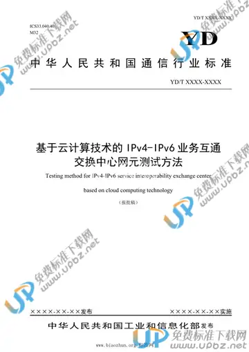 YD/T 3970-2021 免费下载