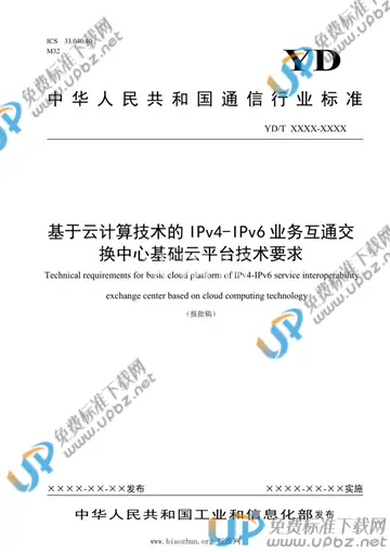 YD/T 3971-2021 免费下载