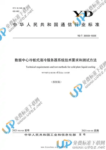 YD/T 3980-2021 免费下载