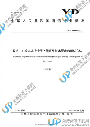 YD/T 3981-2021 免费下载