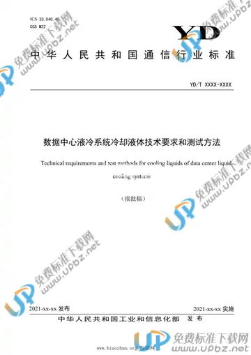 YD/T 3982-2021 免费下载