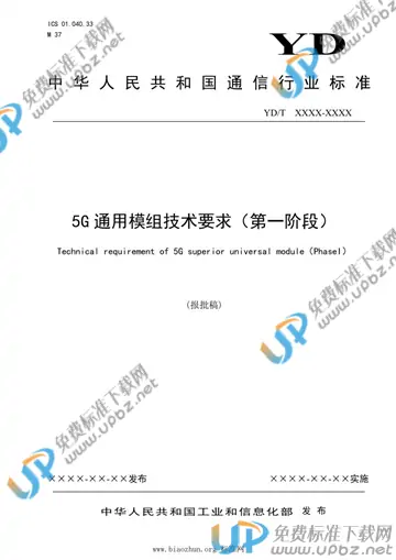 YD/T 3988-2021 免费下载