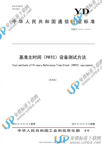 YD/T 3993-2021 免费下载