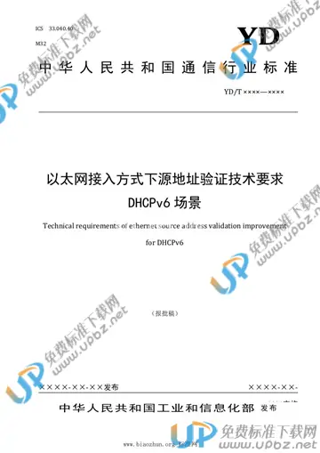 YD/T 3996-2021 免费下载