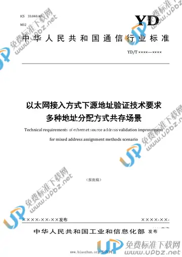 YD/T 3997-2021 免费下载