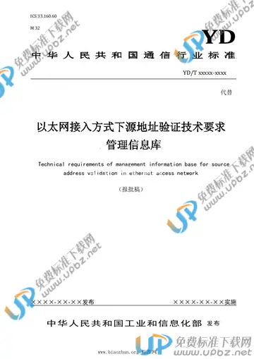 YD/T 3998-2021 免费下载