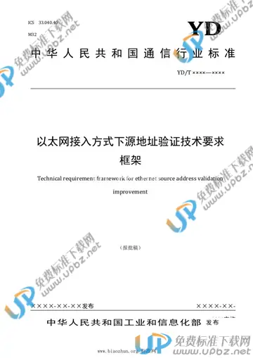 YD/T 3999-2021 免费下载