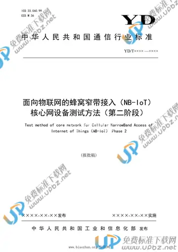 YD/T 4000-2021 免费下载