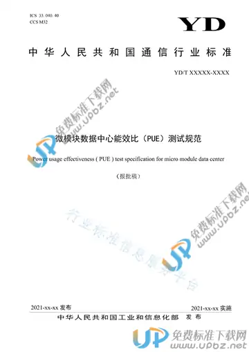 YD/T 4023-2022 免费下载