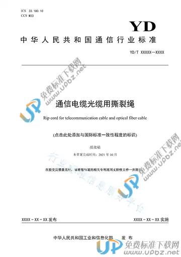 YD/T 4081-2022 免费下载