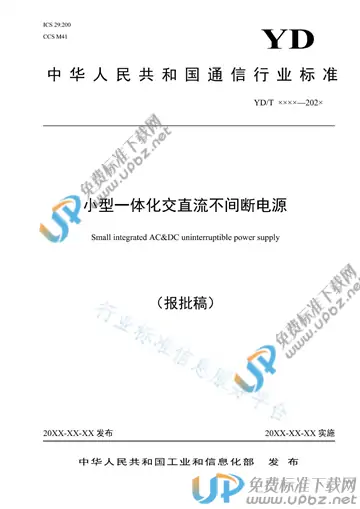 YD/T 4151-2022 免费下载