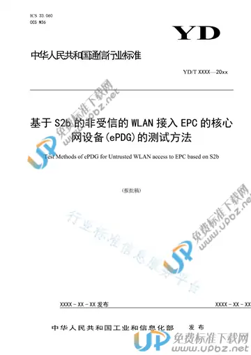 YD/T 4170-2022 免费下载