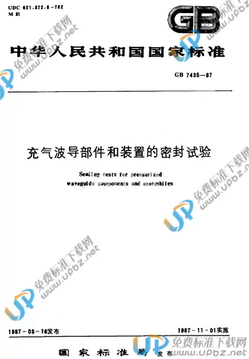 YD/T 559-1992 免费下载