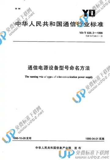 YD/T 638.3-1998 免费下载