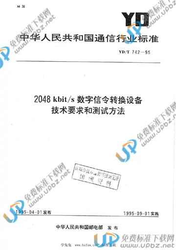 YD/T 742-1995(2017) 免费下载