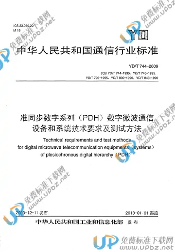 YD/T 744-2009 免费下载