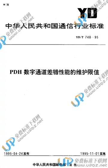 YD/T 748-1995 免费下载