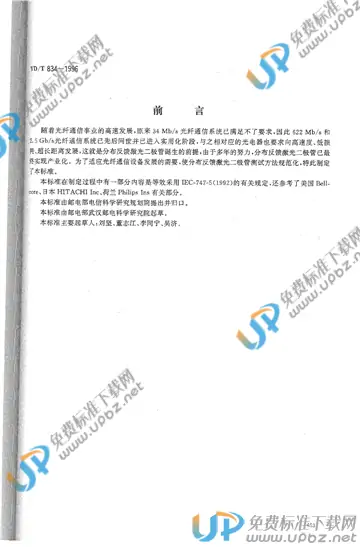 YD/T 834-1996(2017) 免费下载