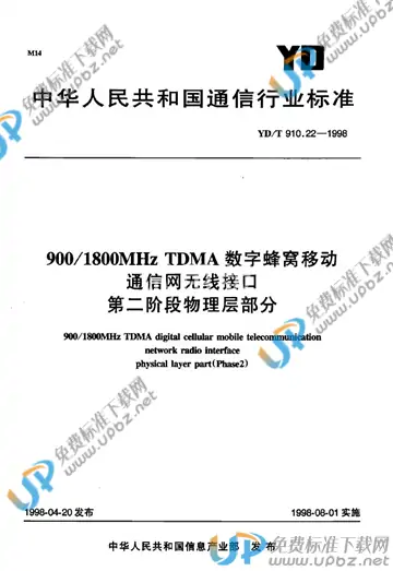 YD/T 910.22-1998(2017) 免费下载