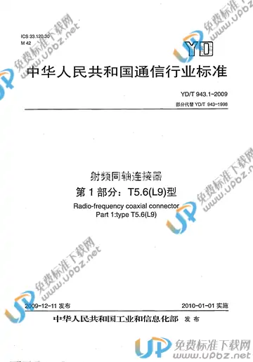 YD/T 943.1-2009 免费下载