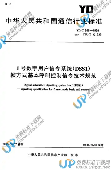 YD/T 958-1998(2017) 免费下载