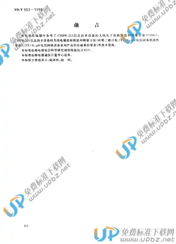 YD/T 983-1998 免费下载