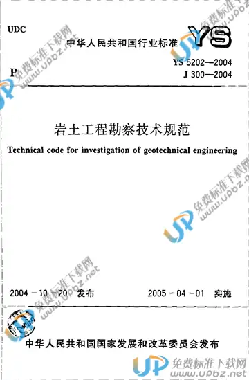 YS 5202-2004(2009) 免费下载