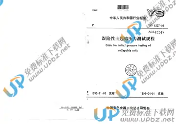 YS 5227-1995(条文说明) 免费下载