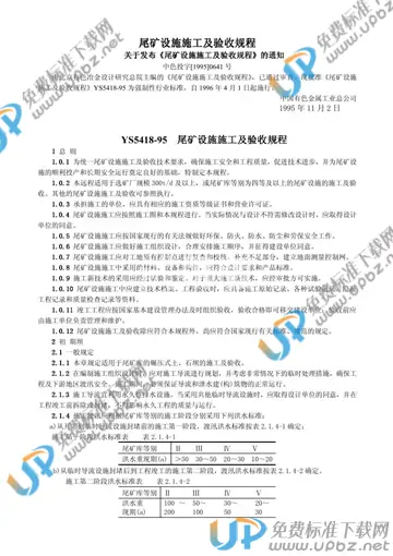 YS 5418-1995 免费下载