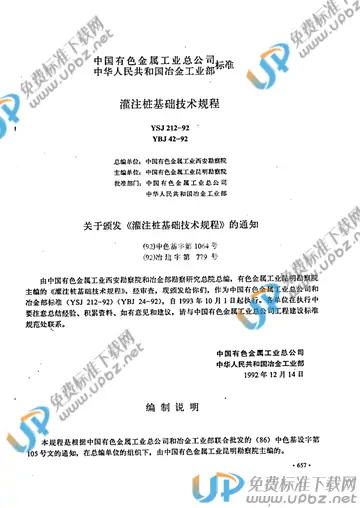YSJ 212-1992 免费下载