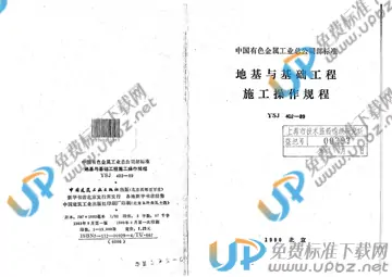 YSJ 402-1989 免费下载