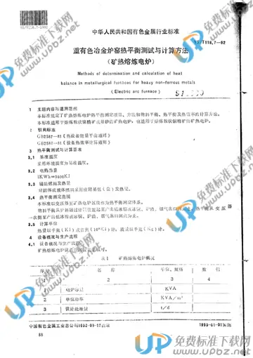 YS/T 118.7-1992 免费下载