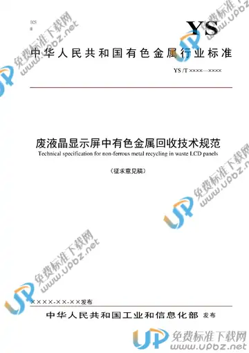 YS/T 1409-2021 免费下载