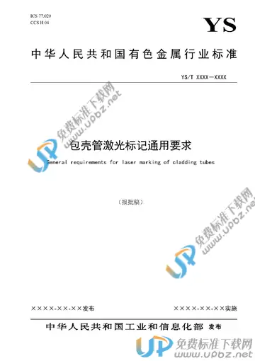 YS/T 1583-2022 免费下载